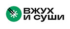 Вжух и суши